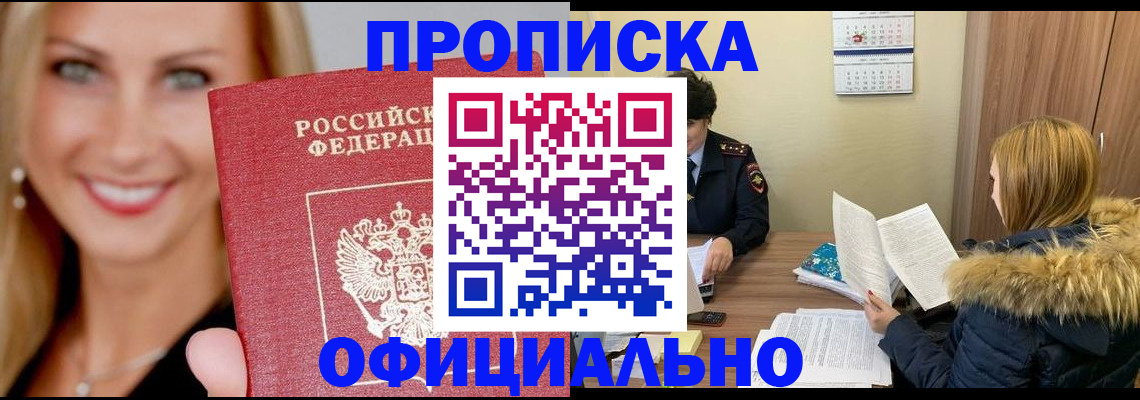 прописка для работы в Иваново