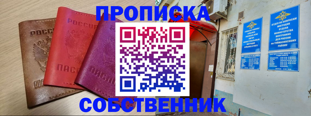 прописка штамп в Иваново