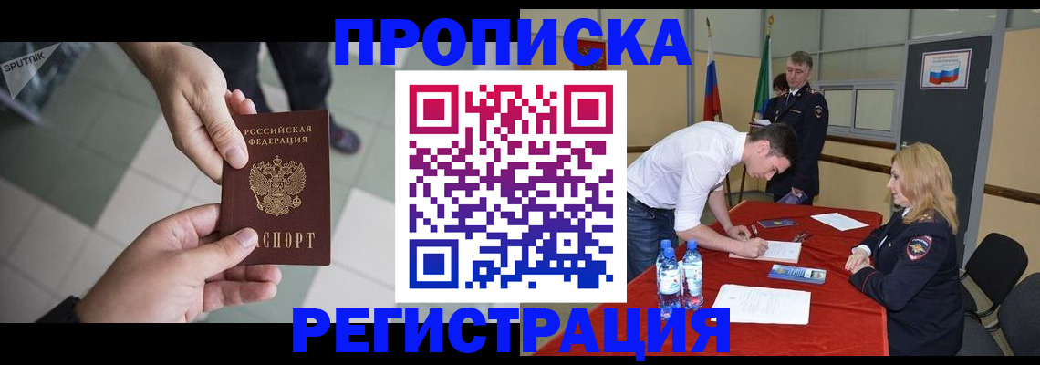 прописка для военкомата в Иваново