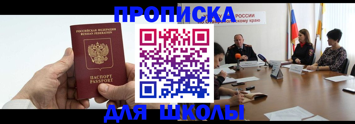 регистрация для школы в Иваново