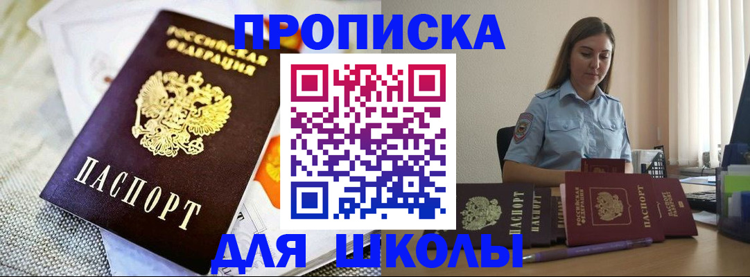 прописка 2025 в Иваново